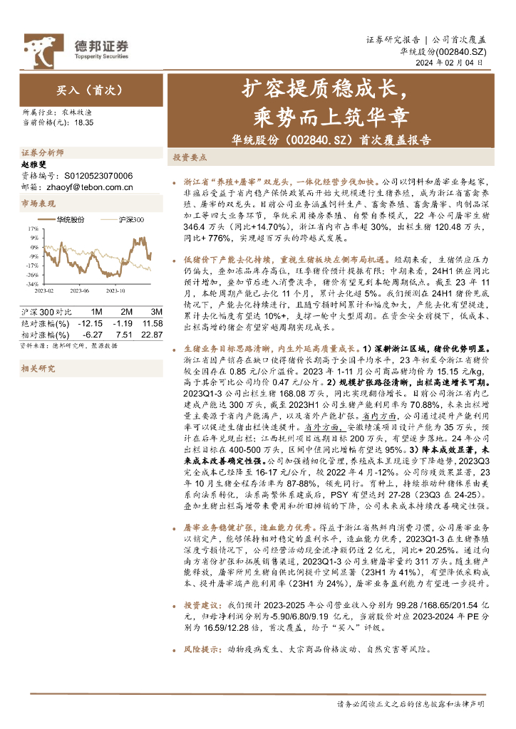 德邦证券：华统股份（002840）-首次覆盖报告：扩容提质稳成长，乘势而上筑华章