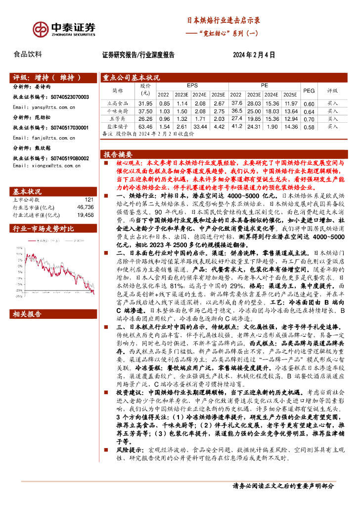 中泰证券：食品饮料“霓虹甜心”系列（一）：日本烘焙行业进击启示录