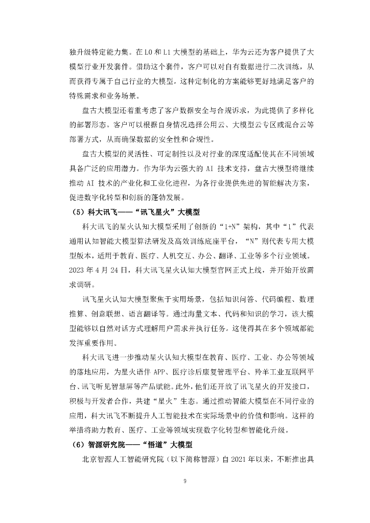 中国软件行业协会：2024年人工智能大模型的技术岗位与能力培养研究报告_第9页