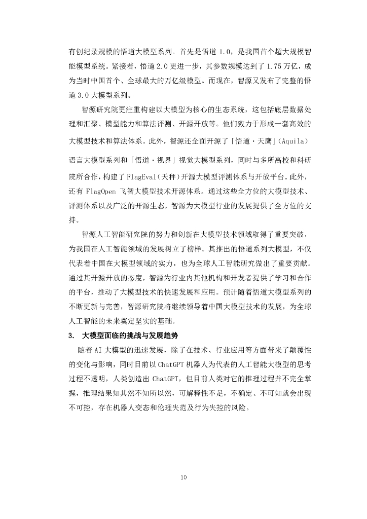 中国软件行业协会：2024年人工智能大模型的技术岗位与能力培养研究报告_第10页