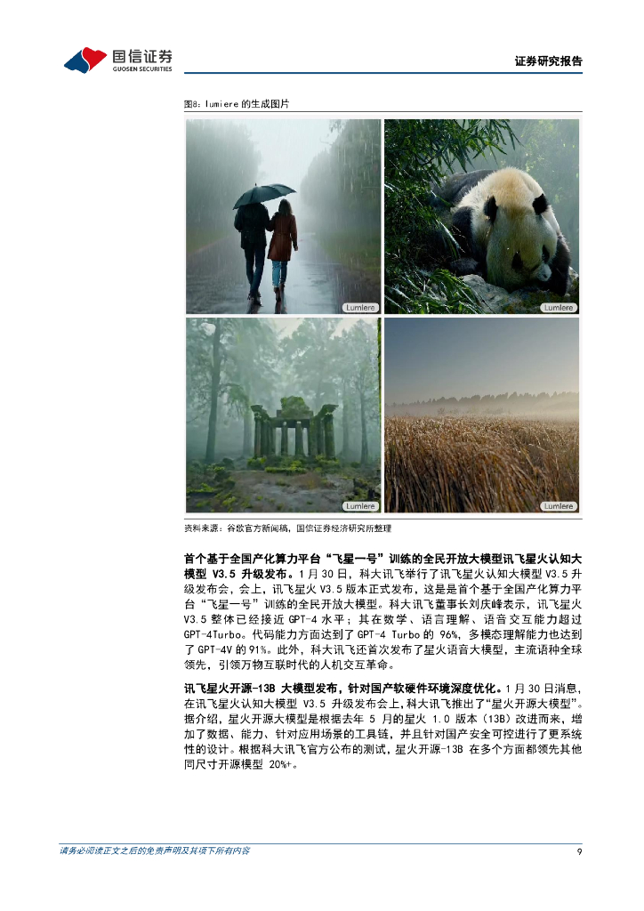 国信证券：人工智能周报（24年第5周）：谷歌发布AI新工具ImageFX，谷歌推出AI扩散模型Lumiere_第9页