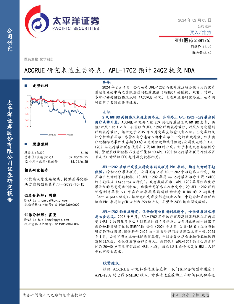 太平洋证券：亚虹医药（688176）-ACCRUE研究未达主要终点，APL-1702预计24Q2提交NDA
