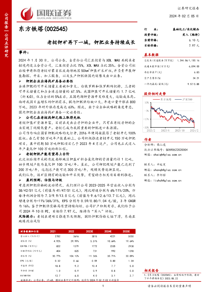 国联证券：东方铁塔（002545）-老挝钾矿再下一城，钾肥业务持续成长