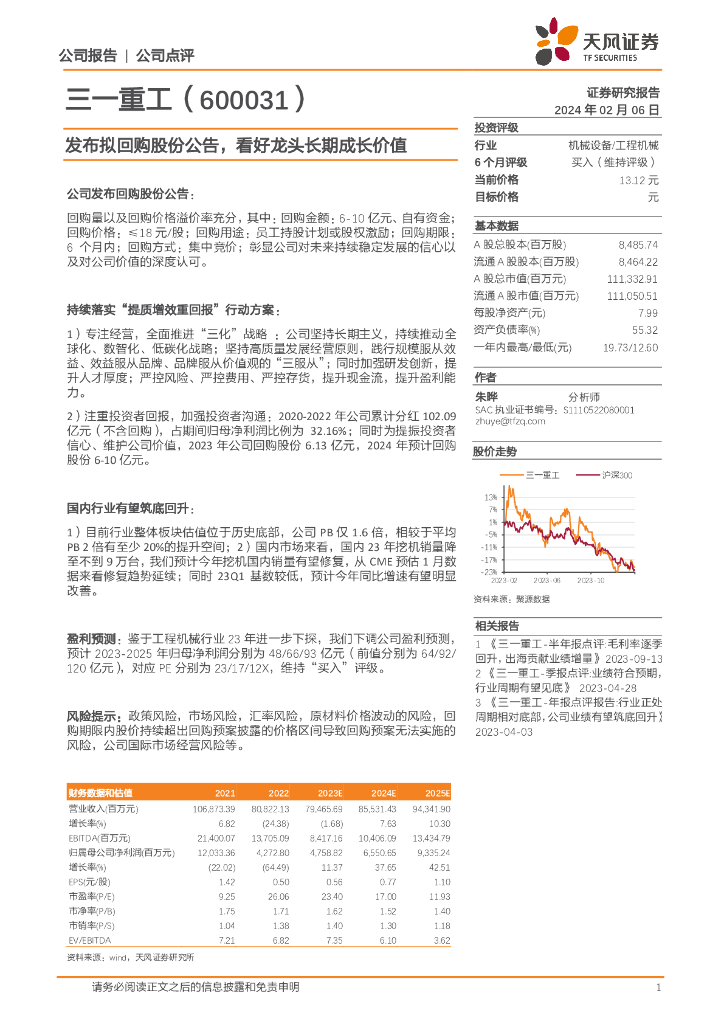 天风证券：三一重工（600031）-发布拟回购股份公告，看好龙头长期成长价值