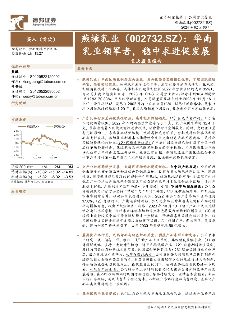 德邦证券：燕塘乳业（002732）-首次覆盖报告：华南乳业领军者，稳中求进促发展
