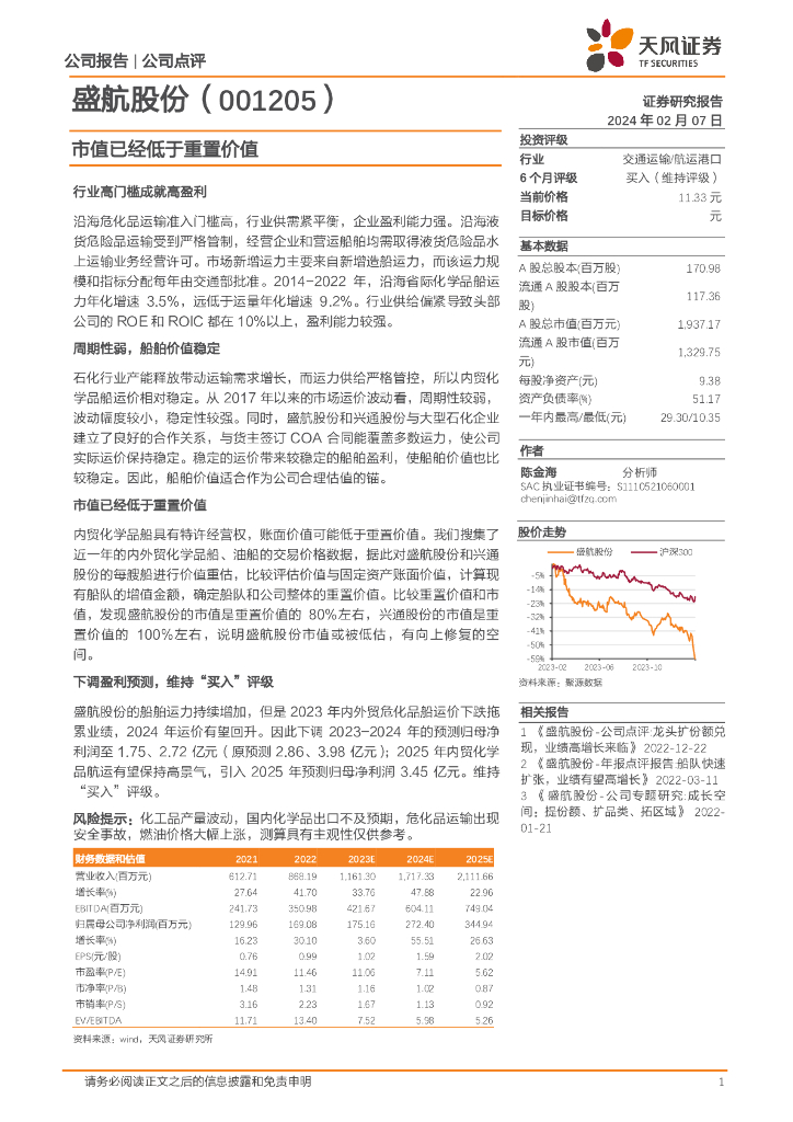 天风证券：盛航股份（001205）-市值已经低于重置价值