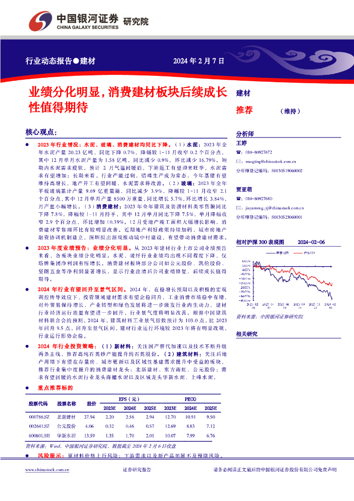 中国银河：建材行业动态报告：业绩分化明显，消费建材板块后续成长性值得期待