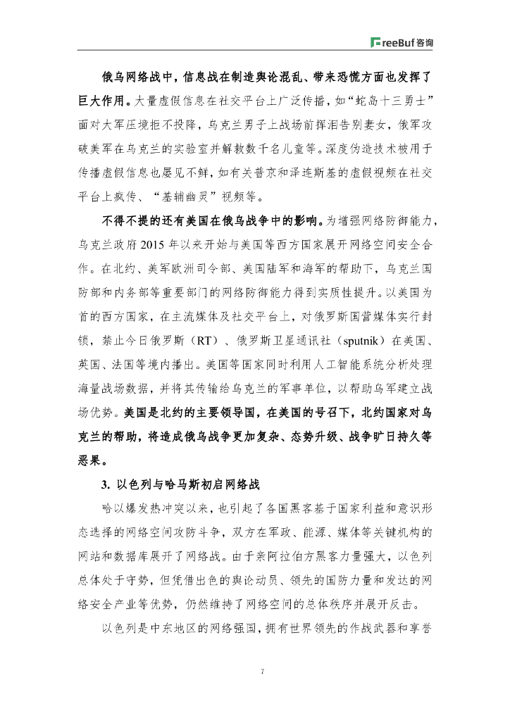 FreeBuf咨询洞察：2024，危中育新机——拥抱网络安全行业新质生产力_第9页