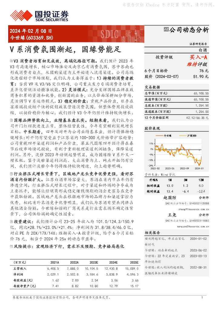国投证券：今世缘（603369）-V系消费氛围渐起，国缘势能足