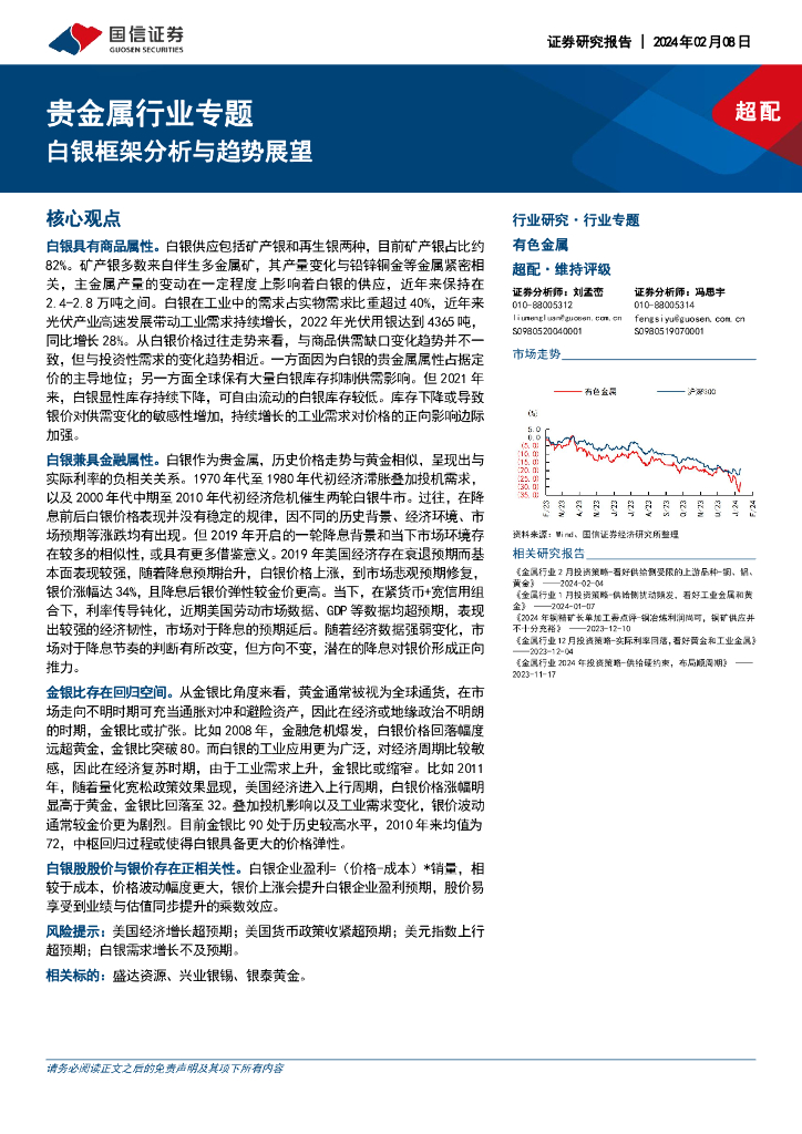 国信证券：贵金属行业专题：白银框架分析与趋势展望