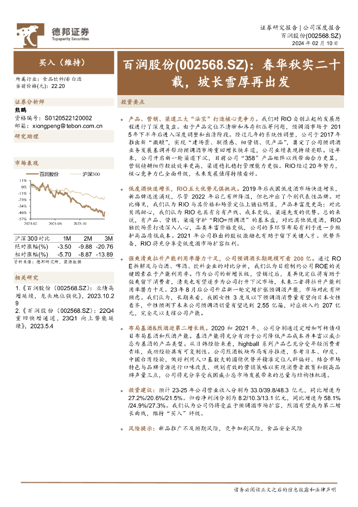德邦证券：百润股份（002568）-春华秋实二十载，坡长雪厚再出发