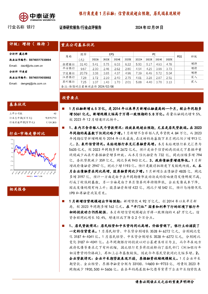 中泰证券：银行角度看1月社融：信贷投放超出预期，居民端表现较好