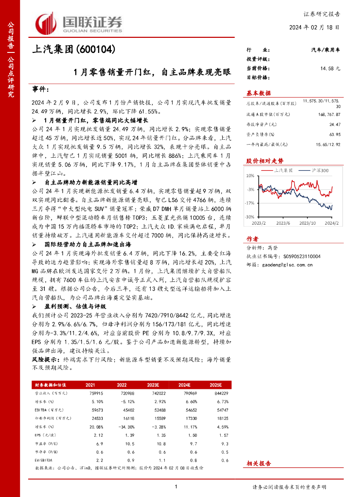 国联证券：上汽集团（600104）-1月零售销量开门红，自主品牌表现亮眼