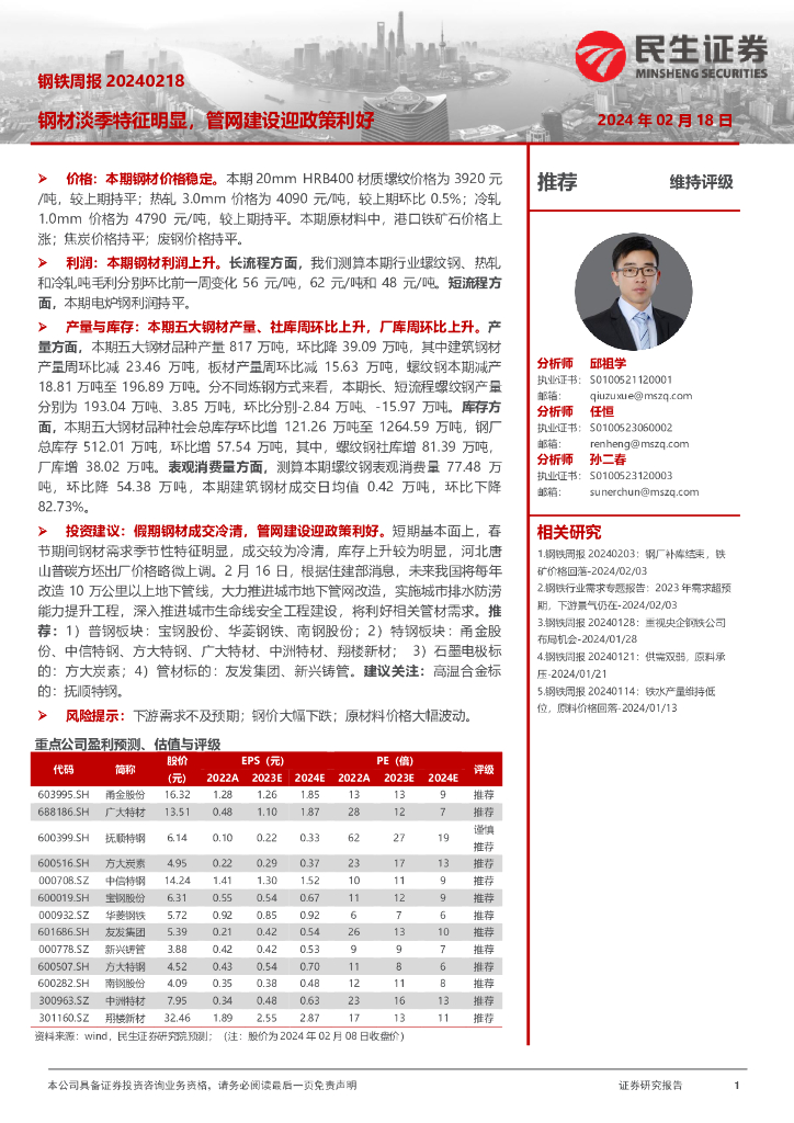 民生证券：钢铁行业周报：钢材淡季特征明显，管网建设迎政策利好