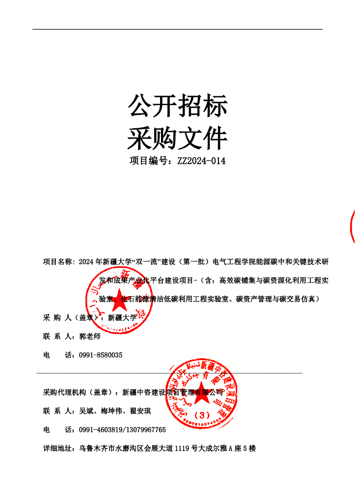 新疆大学双碳教学项目采购