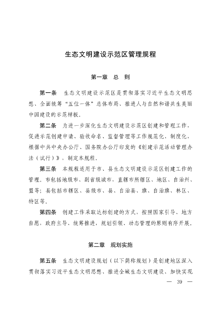 生态环境部：生态文明建设示范区管理规程