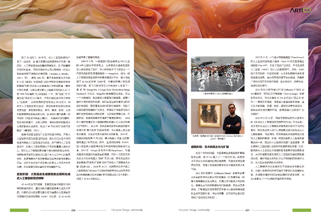 华中科技大学：2023中国人工智能艺术教育白皮书_第6页