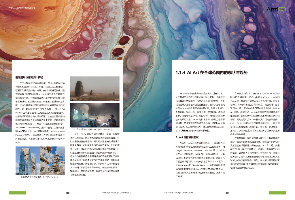 华中科技大学：2023中国人工智能艺术教育白皮书_第8页