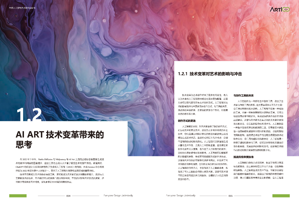 华中科技大学：2023中国人工智能艺术教育白皮书_第10页