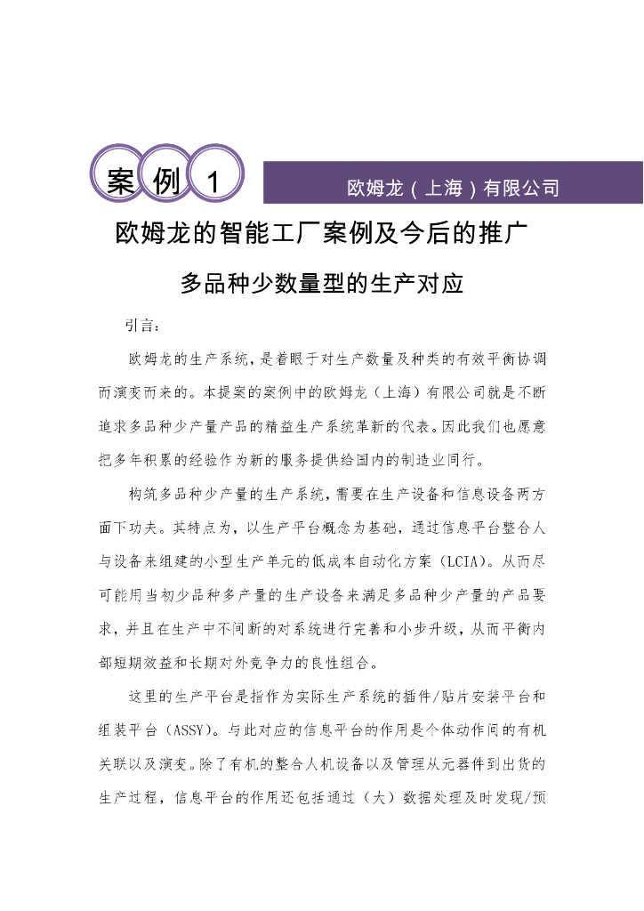 欧姆龙：欧姆龙的智能工厂案例及今后的推广 多品种少数量型的生产对应
