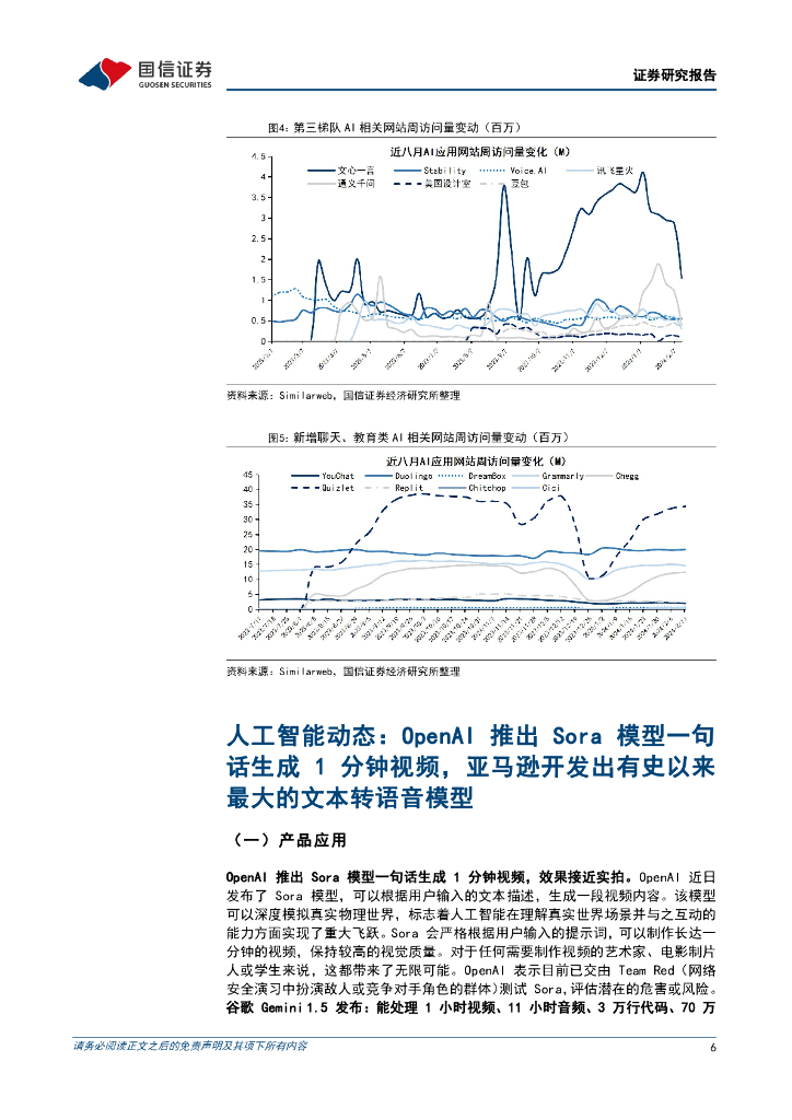 国信证券：人工智能周报(24年第7周)：OpenAI推出Sora模型一句话生成1分钟视频，亚马逊开发出有史以来最大的文本转语音模型_第6页