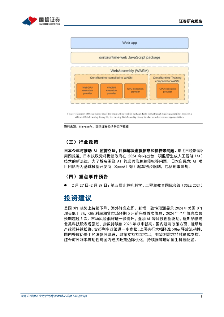 国信证券：人工智能周报(24年第7周)：OpenAI推出Sora模型一句话生成1分钟视频，亚马逊开发出有史以来最大的文本转语音模型_第8页