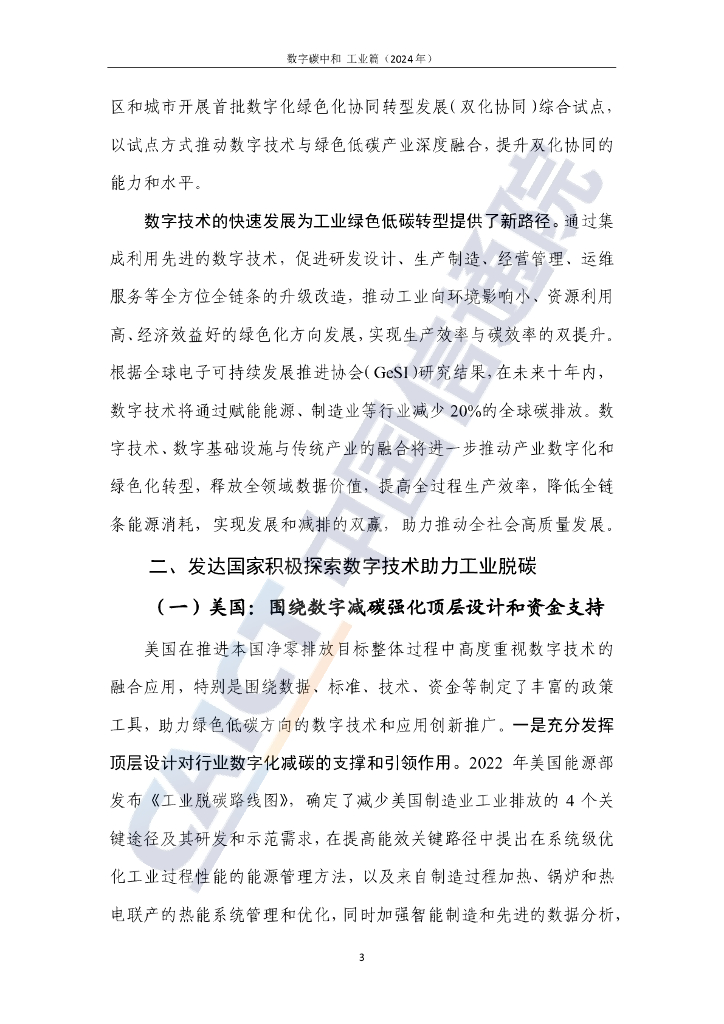 中国信通院：数字碳中和 工业篇（2024年）_第8页