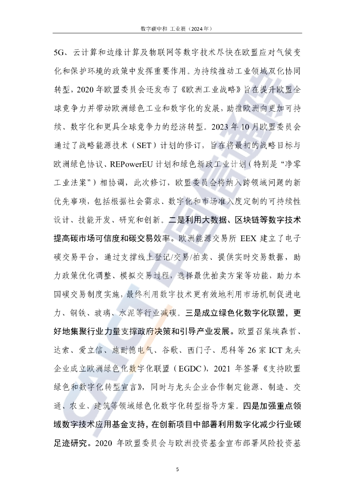 中国信通院：数字碳中和 工业篇（2024年）_第10页