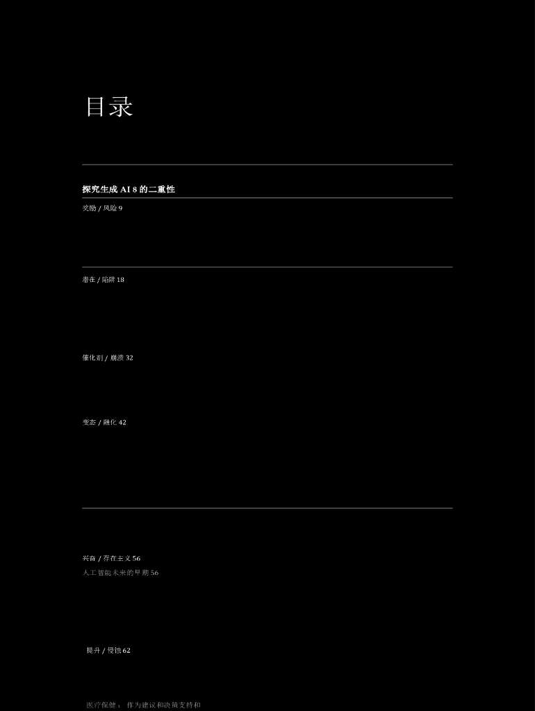 奥纬咨询：2024生成式人工智能如何改变商业和社会报告_第6页