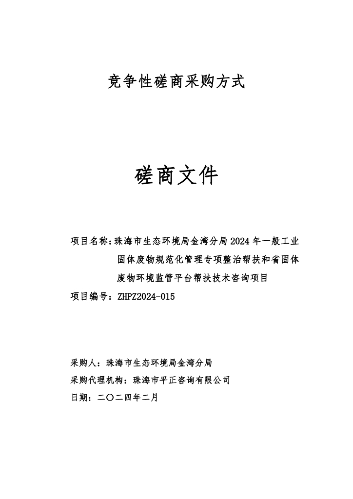 珠海金湾固体废弃物整治及监管咨询服务