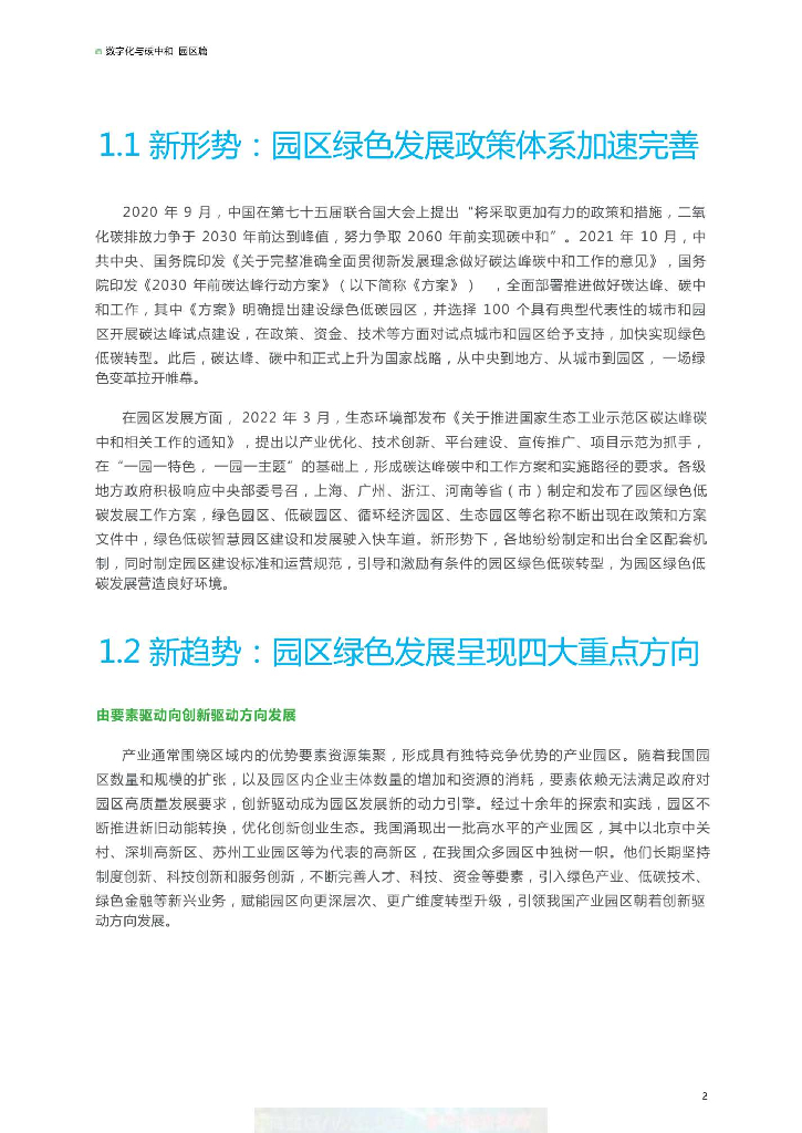 现代数字化与碳中和的园区建设_第6页