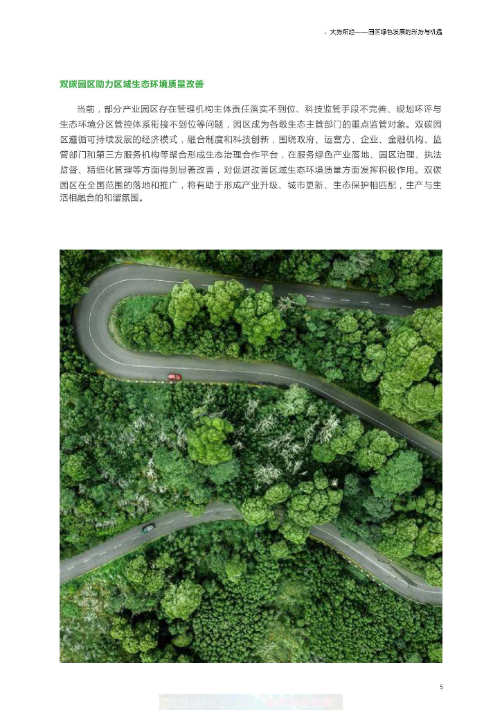 现代数字化与碳中和的园区建设_第9页