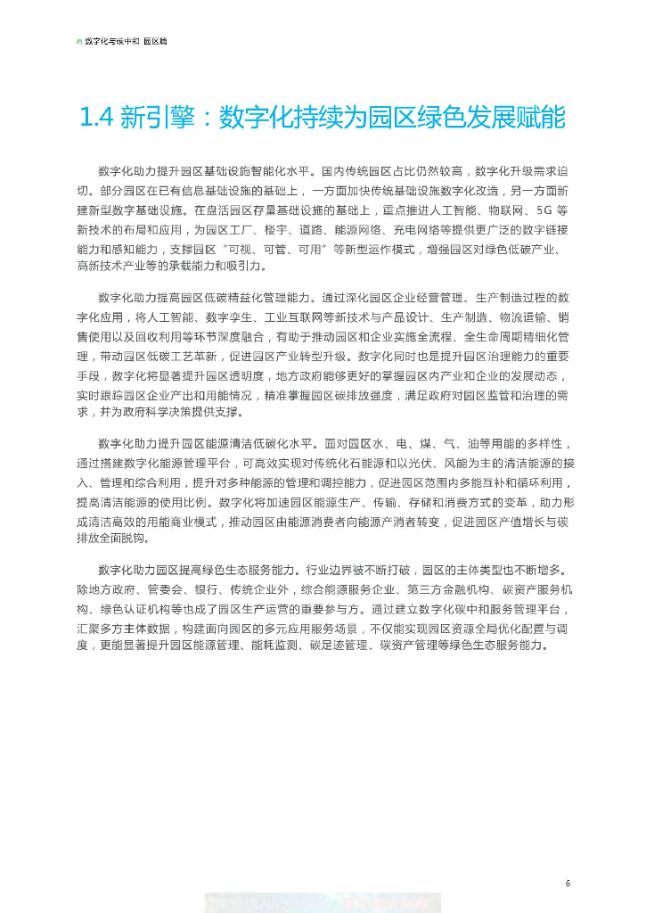 现代数字化与碳中和的园区建设_第10页