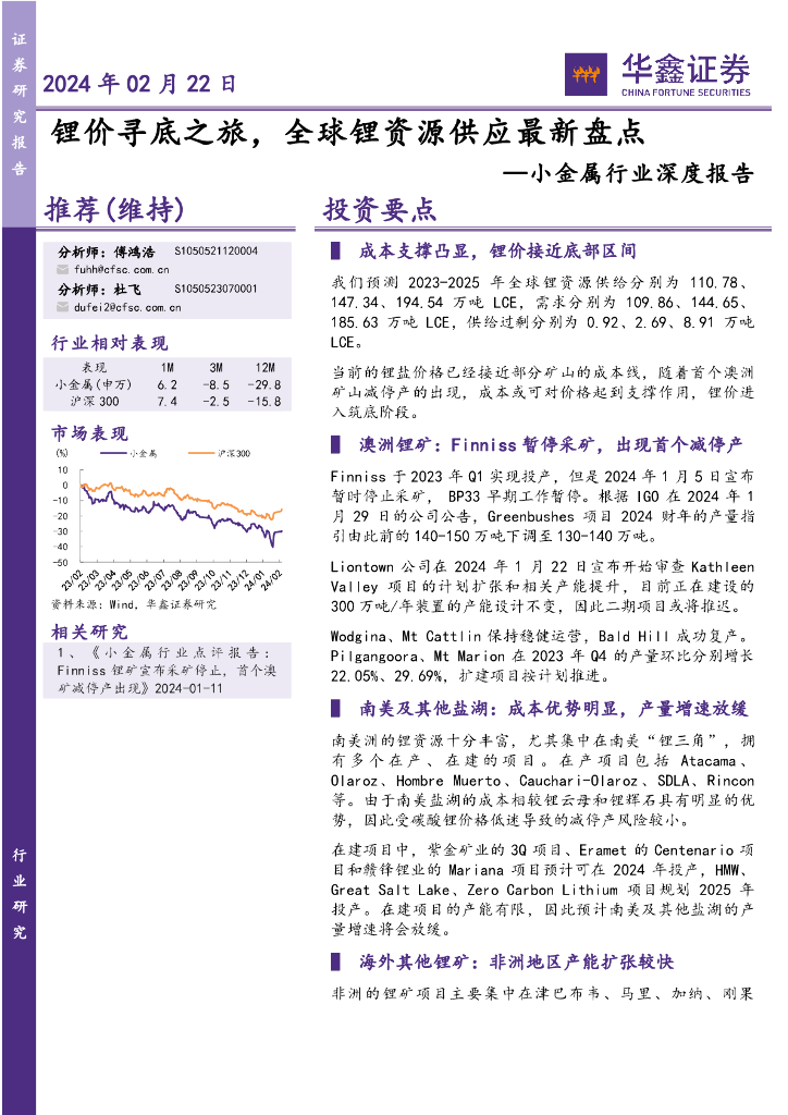 华鑫证券：小金属行业深度报告：锂价寻底之旅，全球锂资源供应最新盘点
