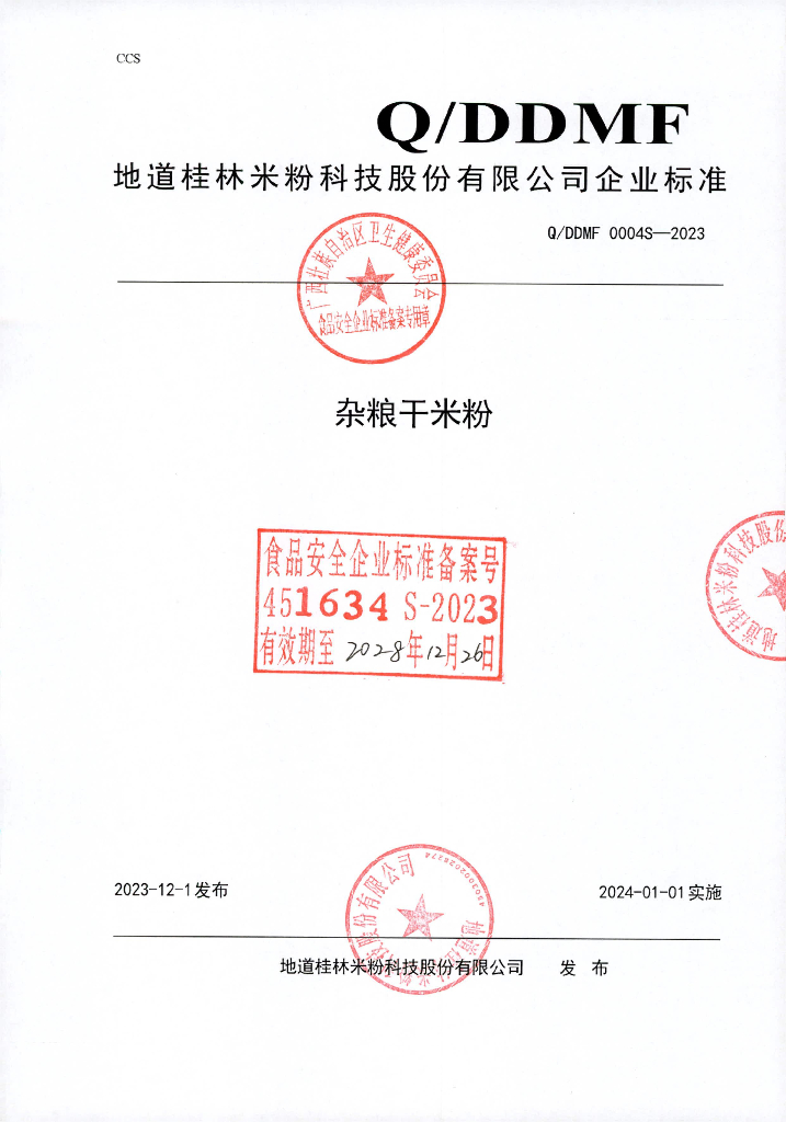 Q/DDMF 0004S-2023 杂粮干米粉