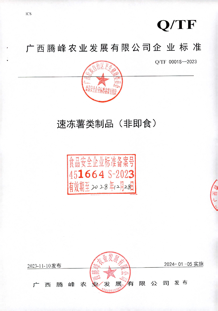 Q/TF 0001S-2023 速冻薯类制品（非即食）