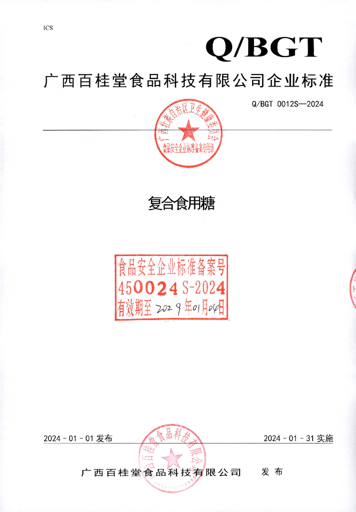 Q/BGT 0012S-2024 复合食用糖