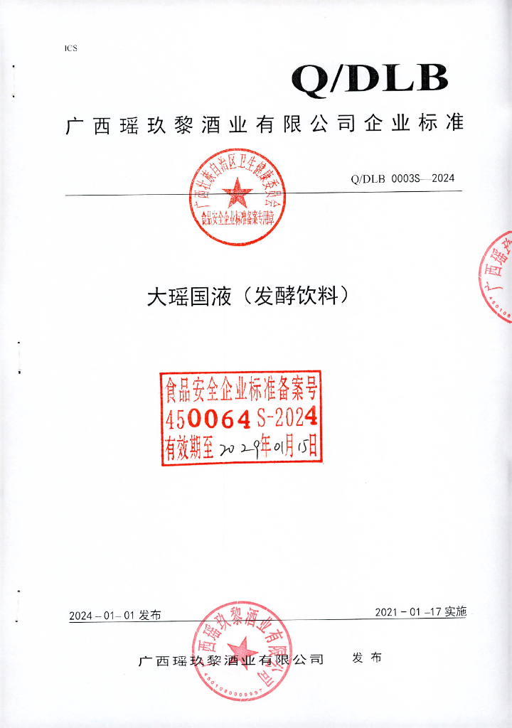 Q/DLB 0003S-2024 大瑶国液（发酵饮料）