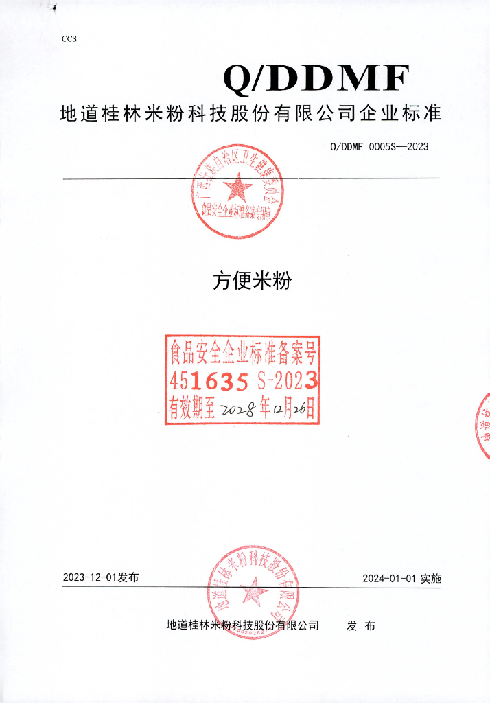 Q/DDMF 0005S-2023 方便米粉