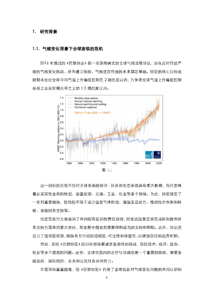能源基金会：2023面向碳中和、碳达峰的国土空间规划技术标准响应研究-子课题1：面向“双碳”目标的国土空间规划技术标准体系优化响应_第6页