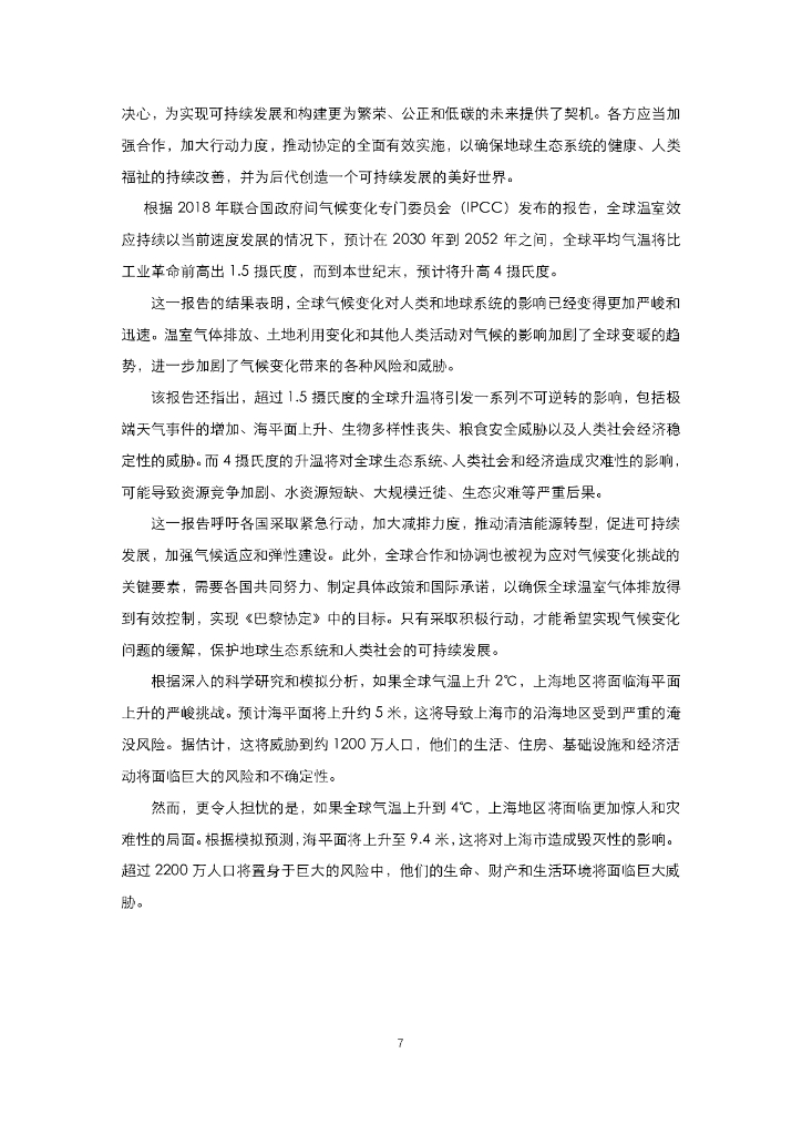 能源基金会：2023面向碳中和、碳达峰的国土空间规划技术标准响应研究-子课题1：面向“双碳”目标的国土空间规划技术标准体系优化响应_第7页