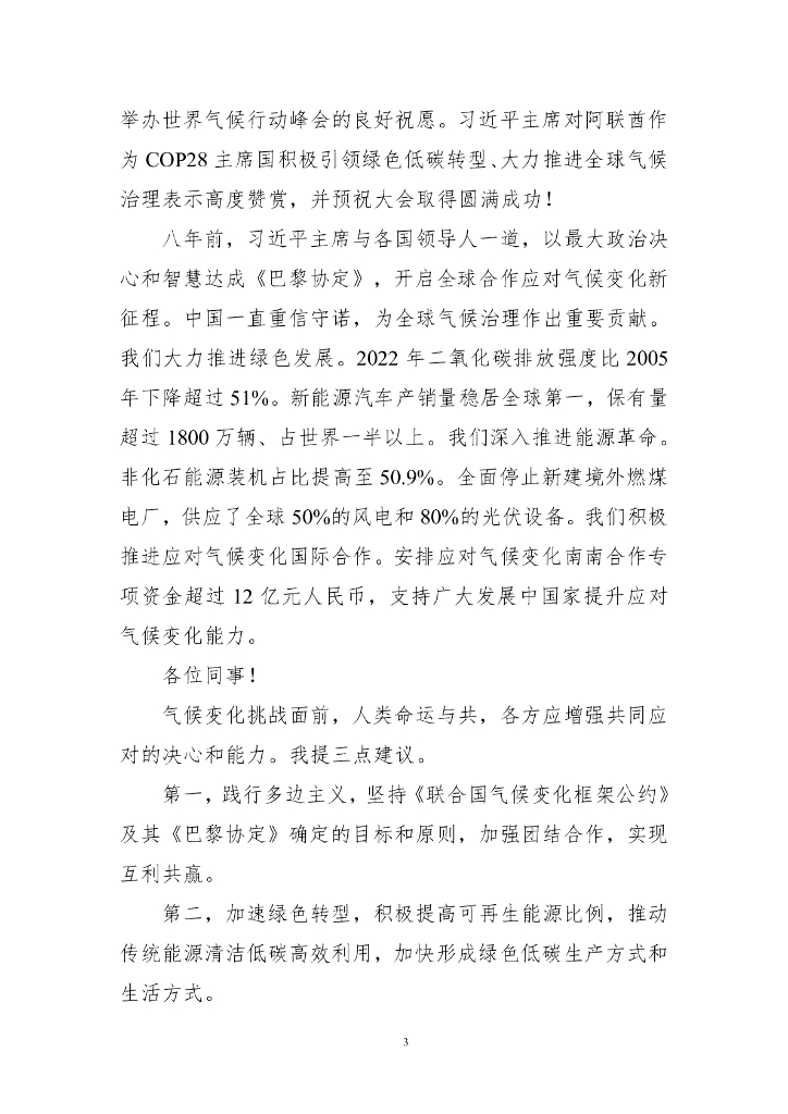 电子标准院：碳达峰碳中和工作简报（2023年12月刊） _第10页