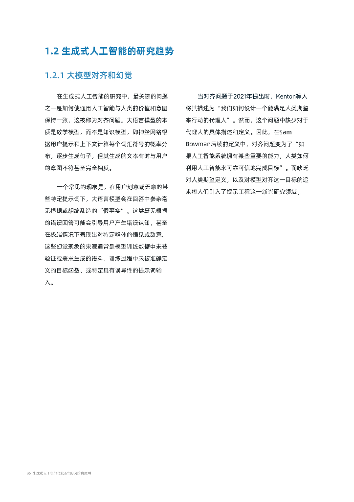 凯捷：2023生成式人工智能道德&合规风险白皮书_第6页