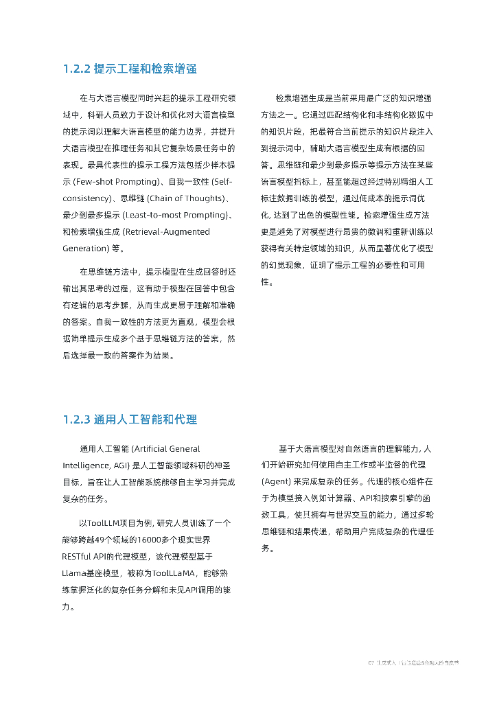 凯捷：2023生成式人工智能道德&合规风险白皮书_第7页