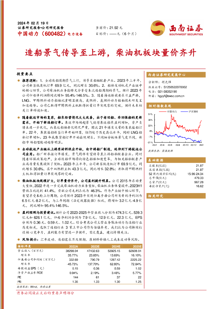 西南证券：中国动力（600482）-造船景气传导至上游，柴油机板块量价齐升