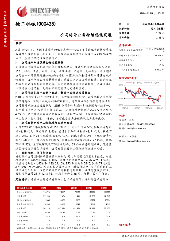 国联证券：徐工机械（000425）-公司海外业务持续稳健发展