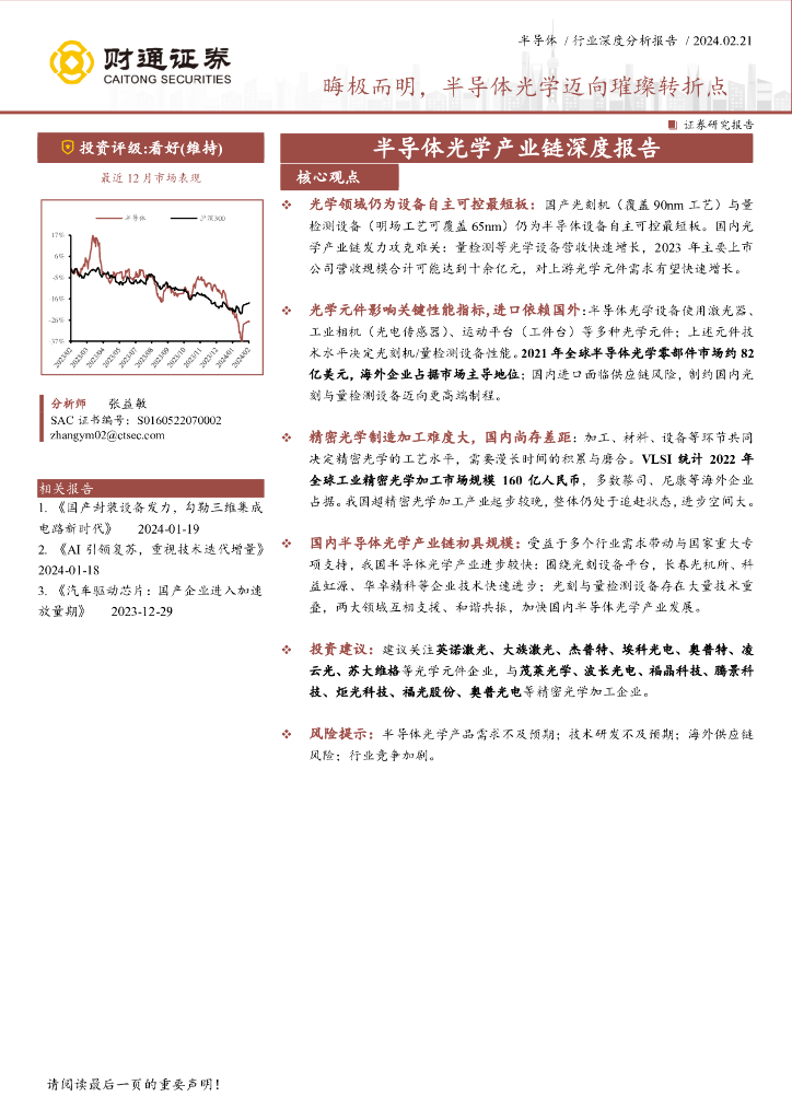 财通证券：半导体行业：晦极而明，半导体光学迈向璀璨转折点