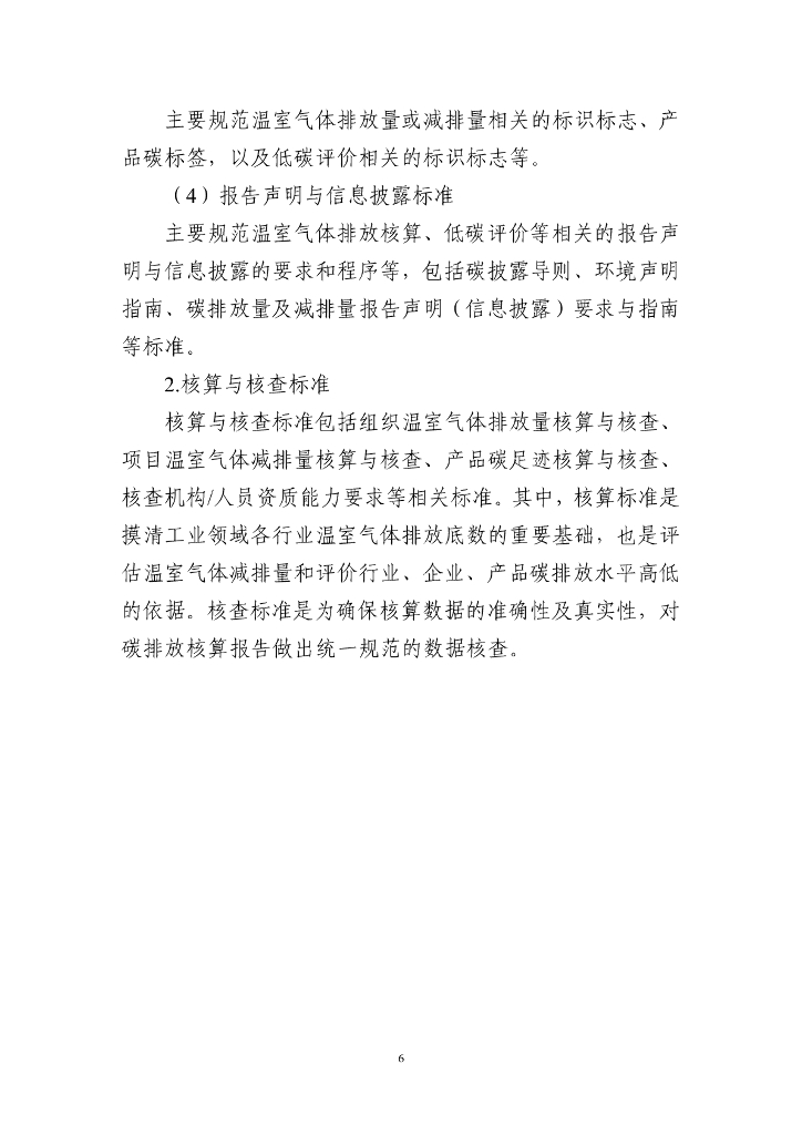 工信部：2024工业领域碳达峰碳中和标准体系建设指南报告_第9页