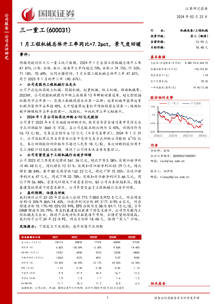 国联证券：三一重工（600031）-1月工程机械总体开工率同比+7.2pct，景气度回暖