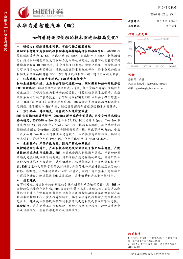 国联证券：从华为看智能汽车（四）：如何看待线控制动的技术演进和格局变化？